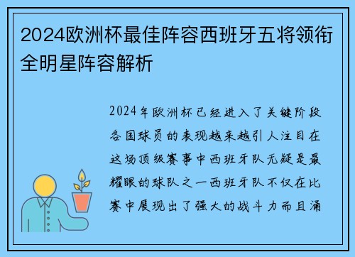 2024欧洲杯最佳阵容西班牙五将领衔全明星阵容解析