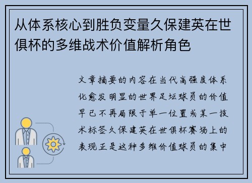 从体系核心到胜负变量久保建英在世俱杯的多维战术价值解析角色 从体系核心到胜负变量久保建英在世俱杯的多维战术价值解析角色