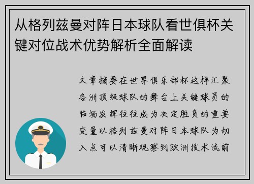 从格列兹曼对阵日本球队看世俱杯关键对位战术优势解析全面解读 从格列兹曼对阵日本球队看世俱杯关键对位战术优势解析全面解读