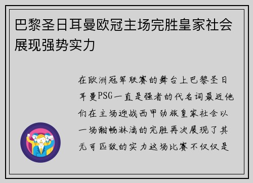 巴黎圣日耳曼欧冠主场完胜皇家社会展现强势实力 巴黎圣日耳曼欧冠主场完胜皇家社会展现强势实力