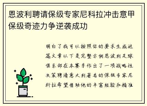 恩波利聘请保级专家尼科拉冲击意甲保级奇迹力争逆袭成功 恩波利聘请保级专家尼科拉冲击意甲保级奇迹力争逆袭成功