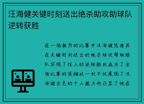 汪海健关键时刻送出绝杀助攻助球队逆转获胜