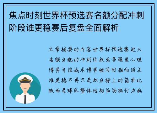 焦点时刻世界杯预选赛名额分配冲刺阶段谁更稳赛后复盘全面解析